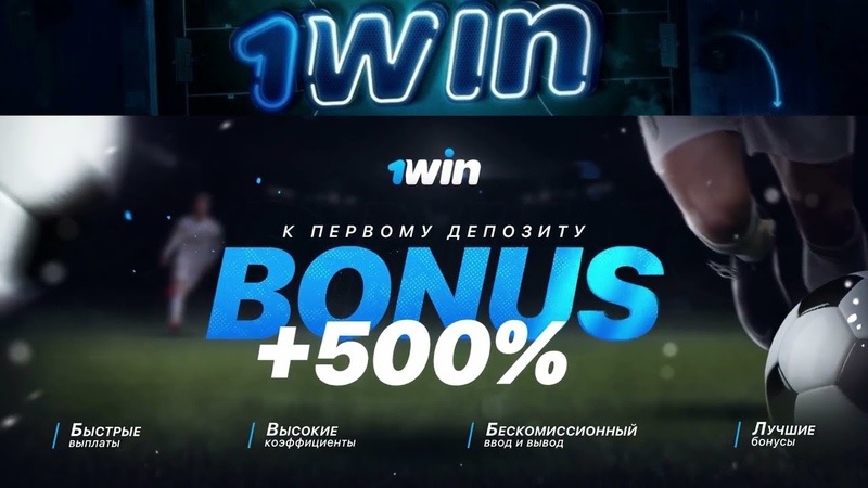официальный сайт 1win